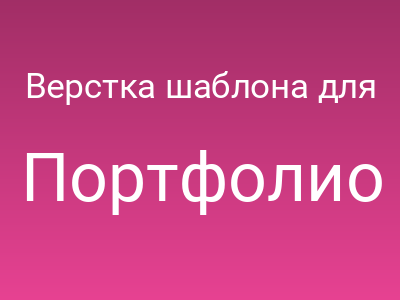 Верстка шаблона для сайта Naviline.ru